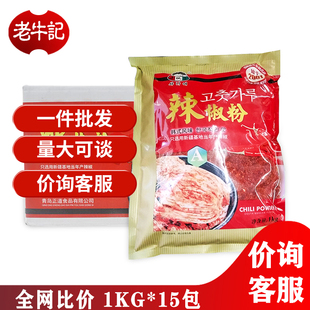 辣椒粉1kg 小伙子 韩式 油泼辣子烧烤 A级粗 15包整箱韩国泡菜调料