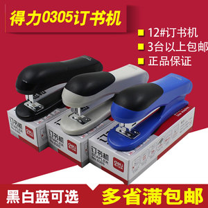特价 得力文具0305订书机省力订书机办公文具订书器办公用品批发