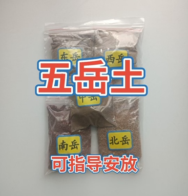 五岳土 东岳泰山西岳华山中岳嵩山北岳恒山南岳衡山土壤