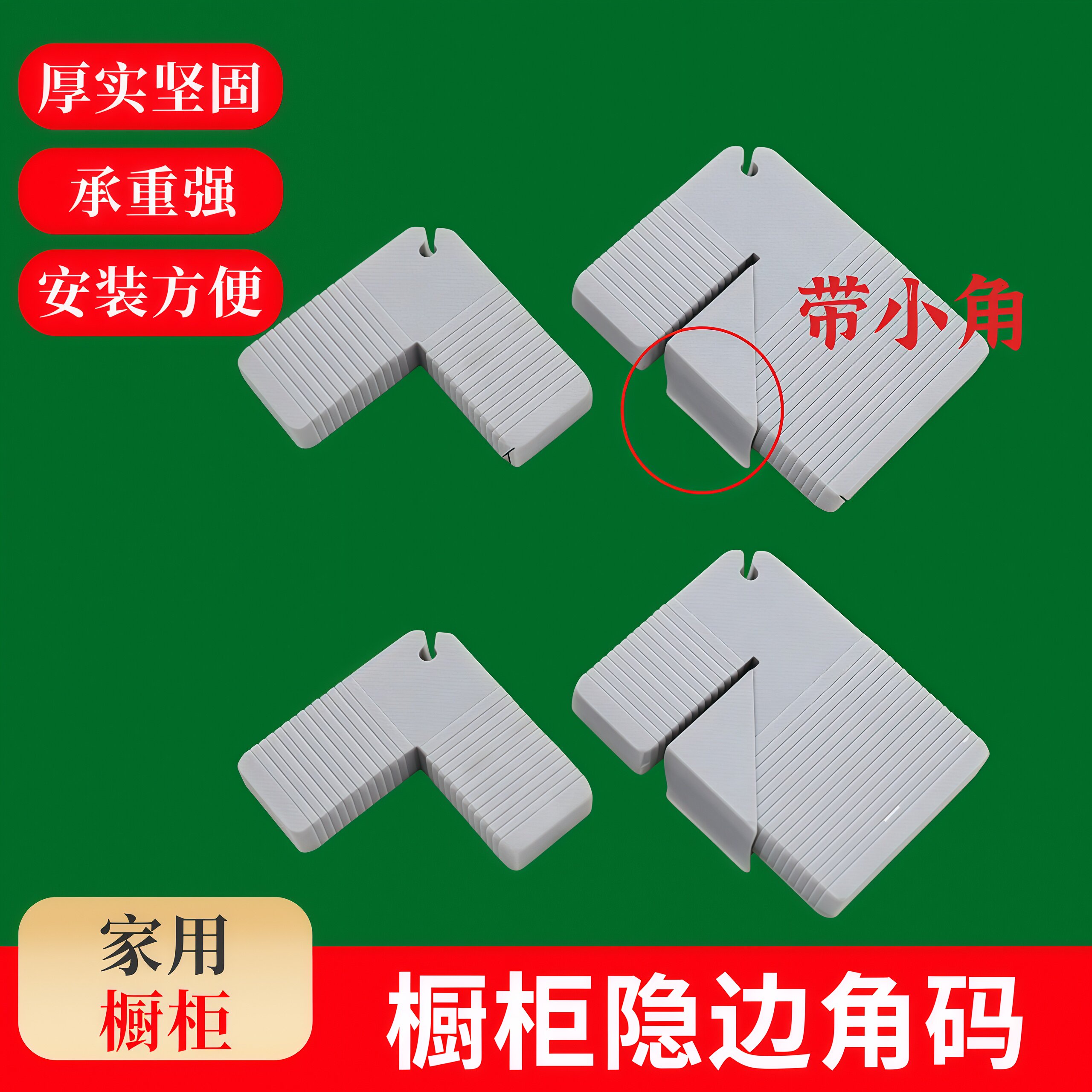 橱柜门抽屉通用隐形内角码三角