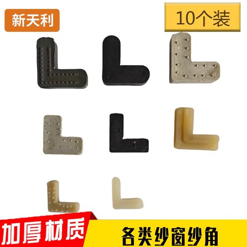 纱窗配件角码固定直角老式L型