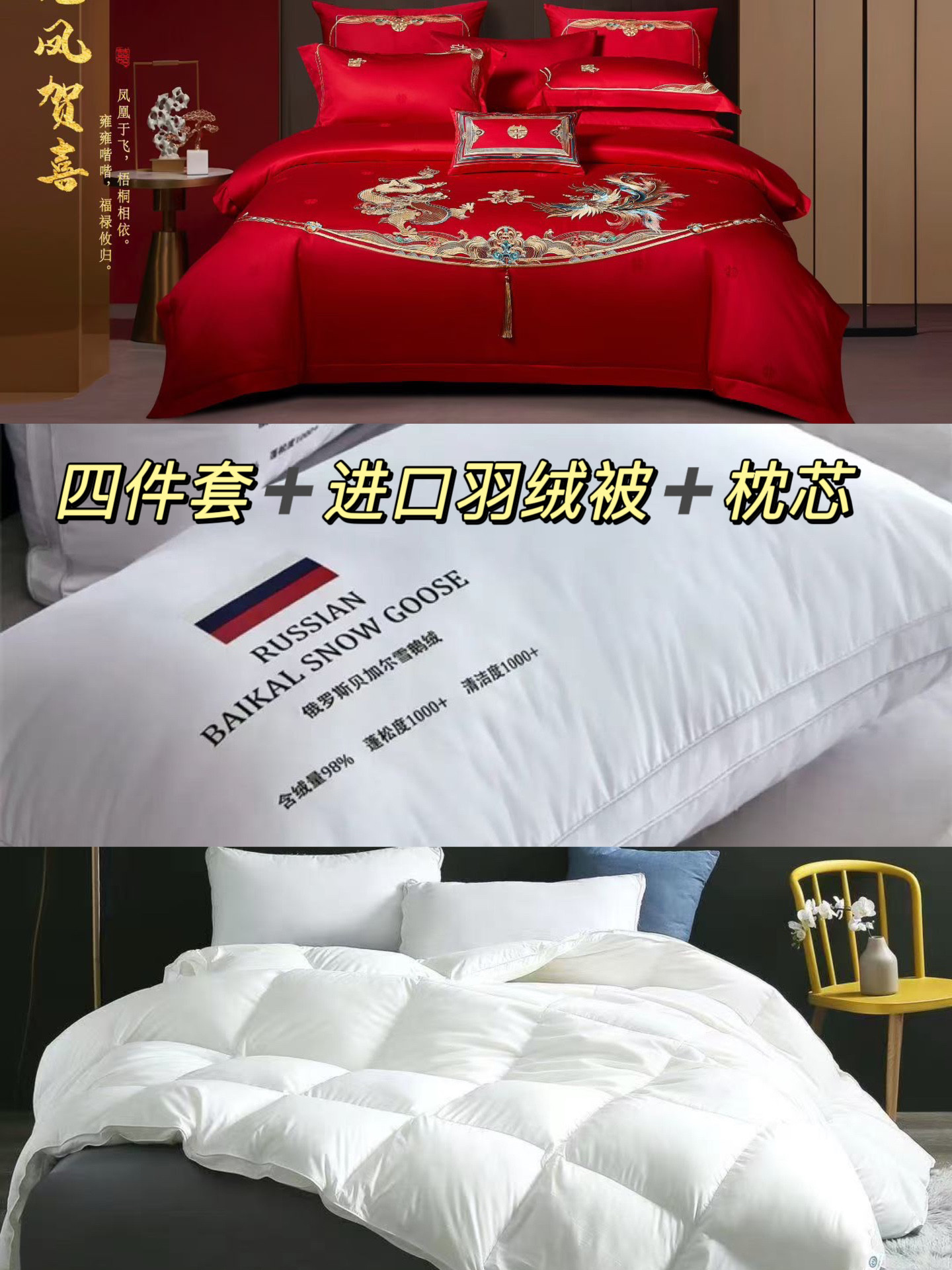 品牌店正品高端100支提花长绒棉全棉四件套+进口羽绒被+羽绒枕