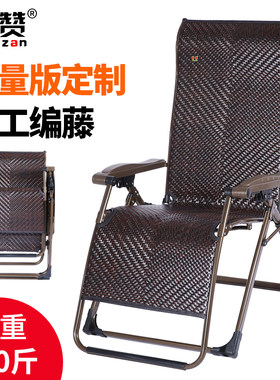 赞赞限量版特厚手工藤折叠躺椅