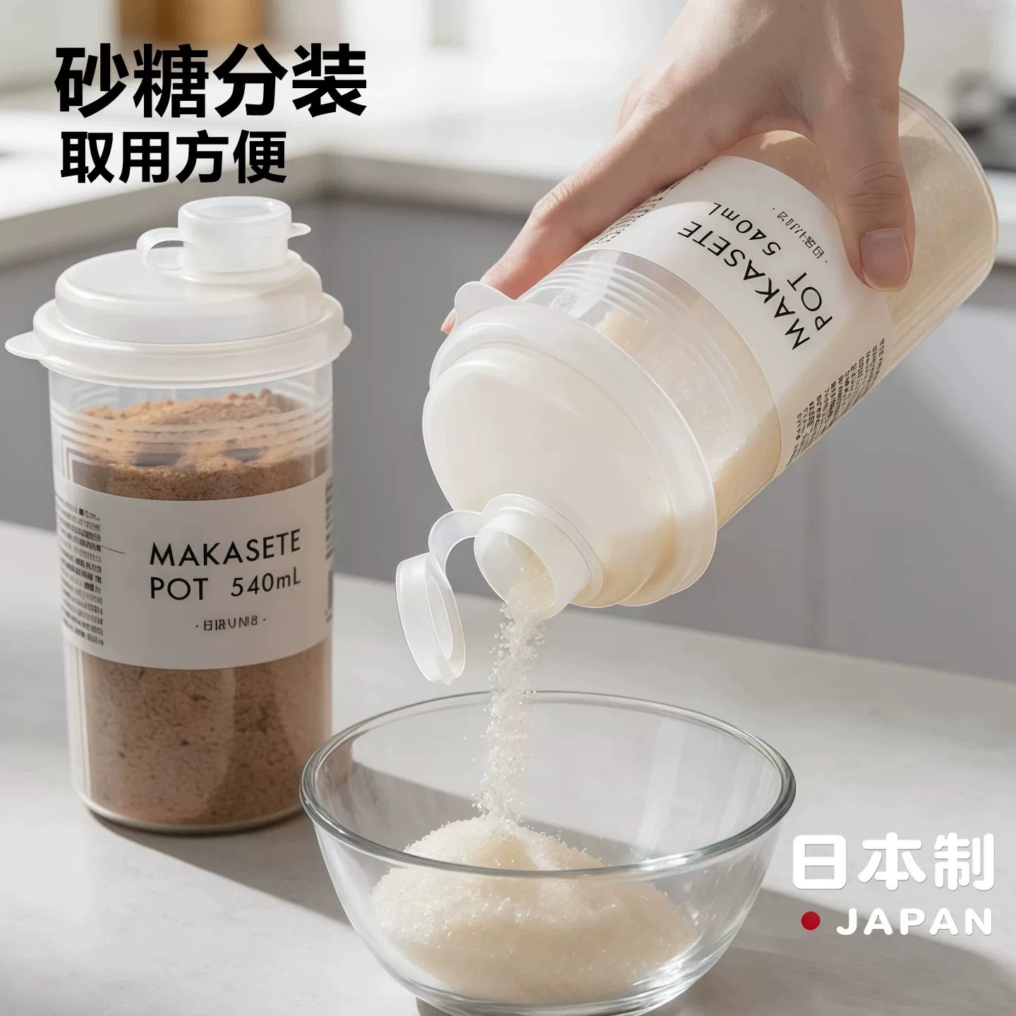 日本sp白砂糖密封储存罐厨房面粉淀粉分装瓶奶粉防潮盒子