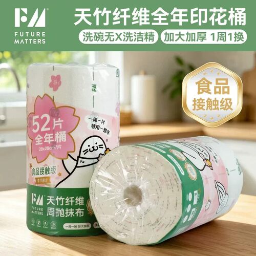 FM天竹纤维周抛抹布A类母婴吸水