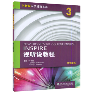 2022全新版大学进阶英语视听说教程3学生用书 电子音频及网课 孙倚娜 编 视听说教程3三学生用书2022版 上海外语教育出版社 正版