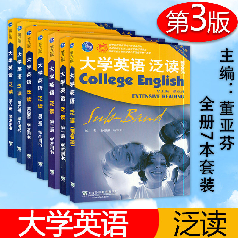 官方正版 大学英语泛读学生用书 第三版 预备级-6级全套七本套装 大学英语泛读教材 董亚芬主编 上海外语教育出版社 9787544674683
