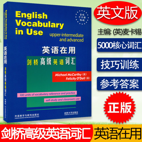 英语剑桥高级专项训练