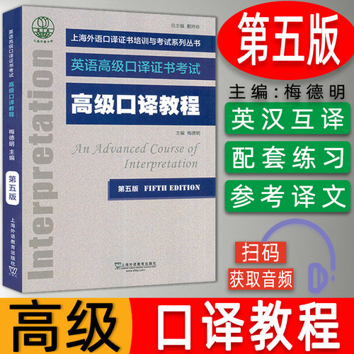 高级口译外教2020年新版高级口译