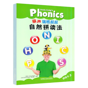 正版 丽声瑞格叔叔自然拼读法3 拼读卡自然拼读 启蒙课程 教师用卡 幼儿少儿英语拼读 自然拼读启蒙教材 外语教学与研究出版社