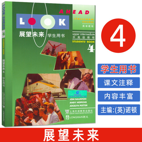 正版现货 展望未来4四学生用书 英语教程中高级教程 上海外语教育出版社 9787810461757