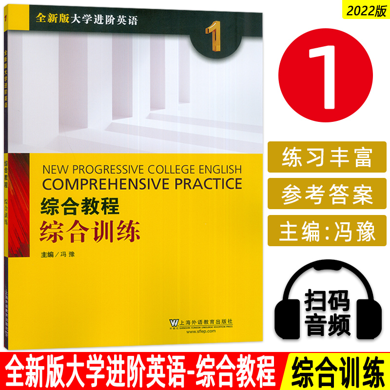 2022年版大学进阶英语综合教程