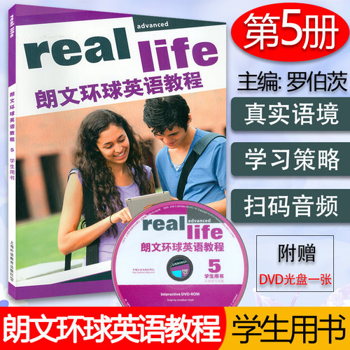 正版 朗文环球英语教程5学生用书 reallife students·book3初中英语综合教程 附光盘及电子音频 上海外语教育出版社9787544643429