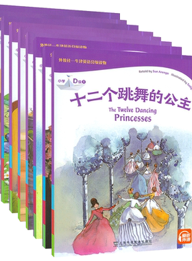 外教社-牛津英语分级读物小学D级1-9 9本套装  电子音频 小学中高年级英语阅读学习体验 小学高年级英语故事书 上海外语教育出版社