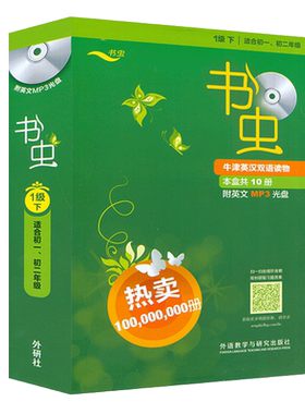 外研社 书虫1级下适合初一初二年级学生用英汉对照牛津英汉双语读物外研社初中英语课外阅读1级下阅读英语书籍全套共10册绿野仙踪