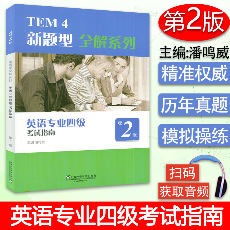 2020年题型全解系列英语专业四级