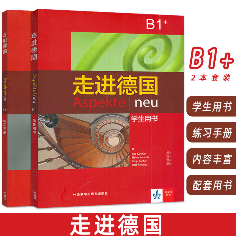 正版 走进德国B1学生用书+练习册套装2本 B1级欧标德语教程中高级德语学习教材大学德语教程可搭走遍德国 德语学习配套教程 德语