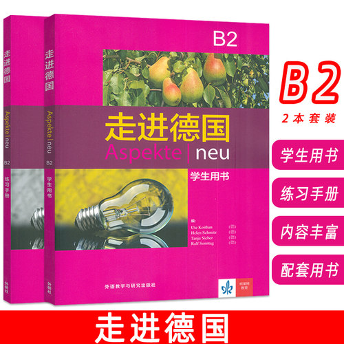 学生用书+练习手册 2本套装