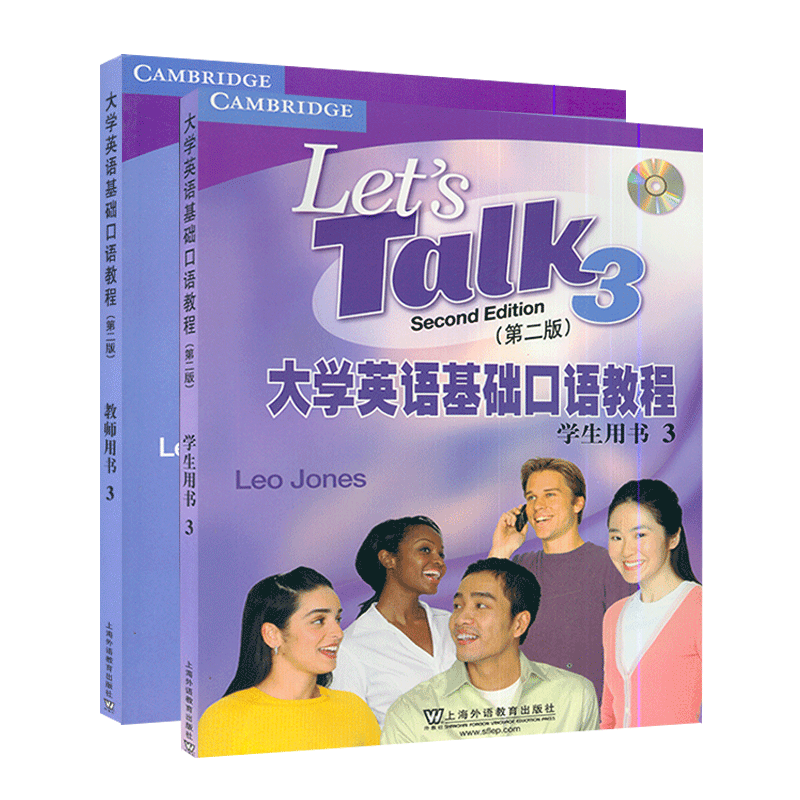 大学英语基础口语教程（3）学生用书（第二版）+教师用书 2本套装