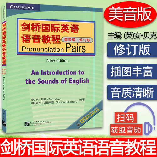 剑桥国际英语教程美音