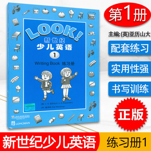 正版 LOOK!新世纪少儿英语1一练习册 小学英语教材  上海外语教育出版