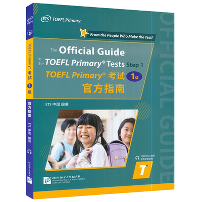 小托福考试官方指南 TOEFL Primary1级附音频ETS出品小学生初级小托福考试TOEFL Primary听力口语阅读考试真题及解析 北京语言大学