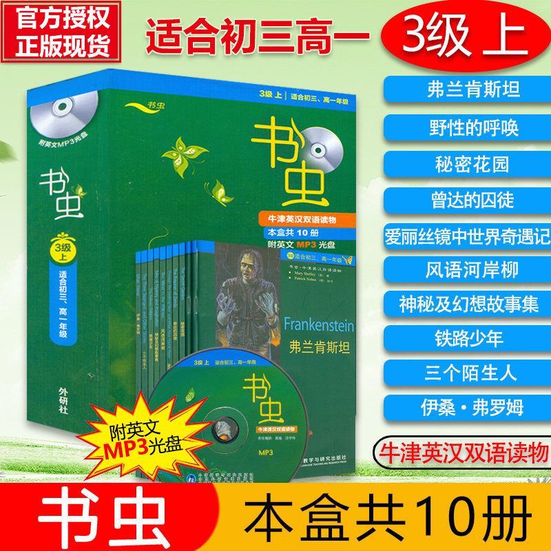 正版 书虫三级上适合初三高一年级学生用英汉对照牛津英汉双语读物外研社初中高中英语课外阅读丛书3级上阅读英语书 野性的呼唤