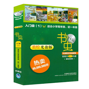 美绘光盘版书虫入门级1适合小学高年级初一学生用牛津英汉双语读物小学初中英语课外阅读丛书入门级1阅读英语书籍环游地球80天