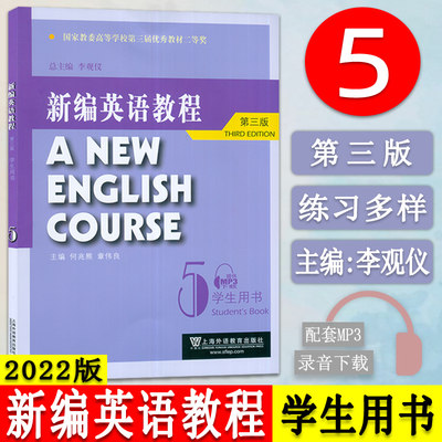 2022新编英语教程学生用书第三版