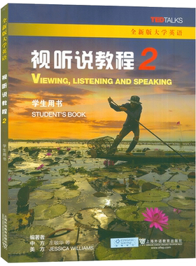2023版全新版大学英语 视听说教程2二学生用书 一书一码 王敏华编 全新版大学英语 听说教程2二 上海外语教育出版社 9787544675048