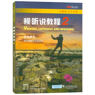 2023版全新版大学英语 视听说教程2二学生用书 一书一码 王敏华编 全新版大学英语 听说教程2二 上海外语教育出版社 9787544675048
