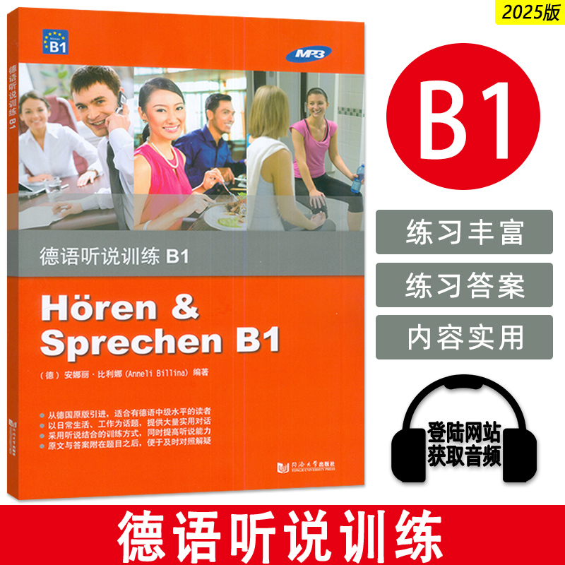 适合德语中级 水平的读者