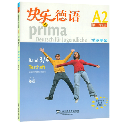 德语教材快乐德语3-4册学业测试欧标A2级上海外语教育出版社快乐德语a2青少年德语 中学生德语自学书籍9787544655323