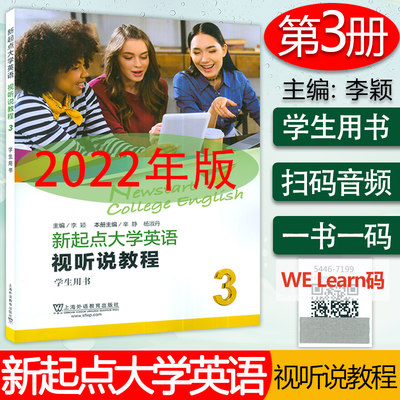 2022年版新起点大学英语视听