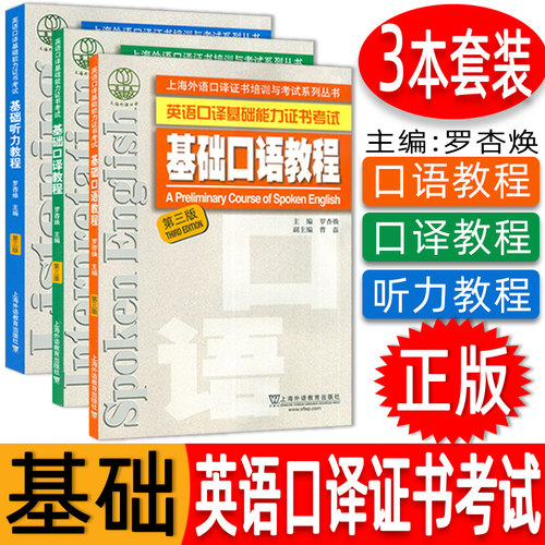 正版包邮基础听力教程口语