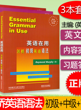 外研社 英语在用 剑桥初级中级高级英语语法 全套3册 English Grammar in Use英文版 剑桥英语语法 大学英语语法大全手册自学书籍