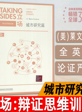 正版  Taking Sides 立场辩证思维训练 城市研究篇 英语热点话题 英语辩论演讲 英语专项训练 外语教学与研究出版社 9787513564410