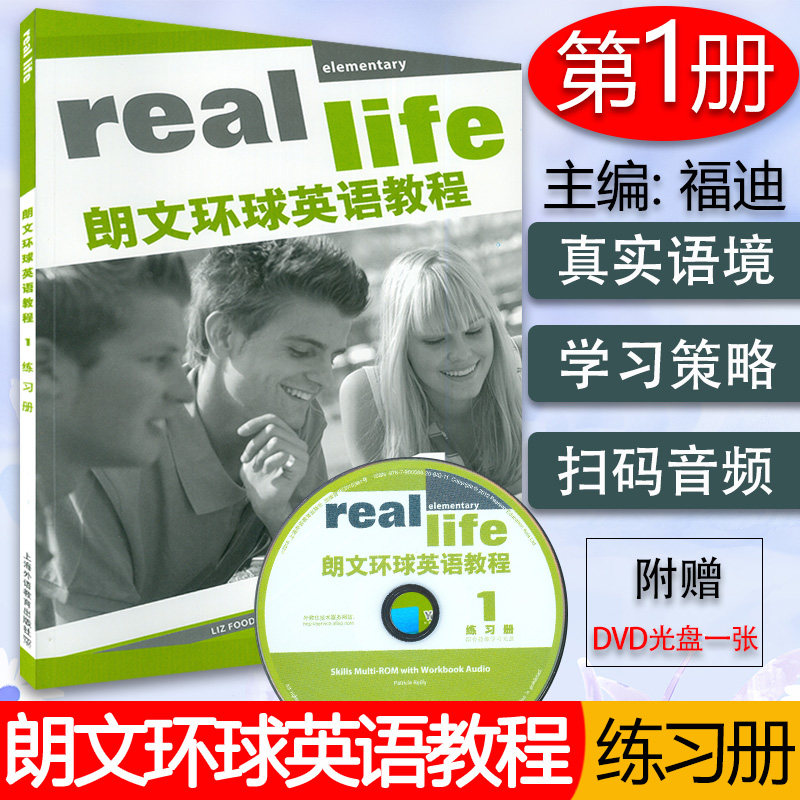 朗文环球英语教程1练习册 附光盘 上海外语教育出版 9787544643269