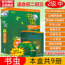 书虫2级中适合初二初三学生用英汉对照牛津英汉双语读物外研社初中生英语课外阅读丛书2级中阅读英语书籍全套9册 书虫系列英语阅读