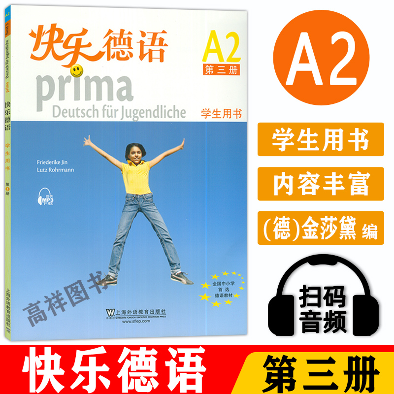 快乐德语学生用书第三册音频下载