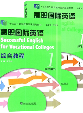 高职国际英语1+练习册学生用书