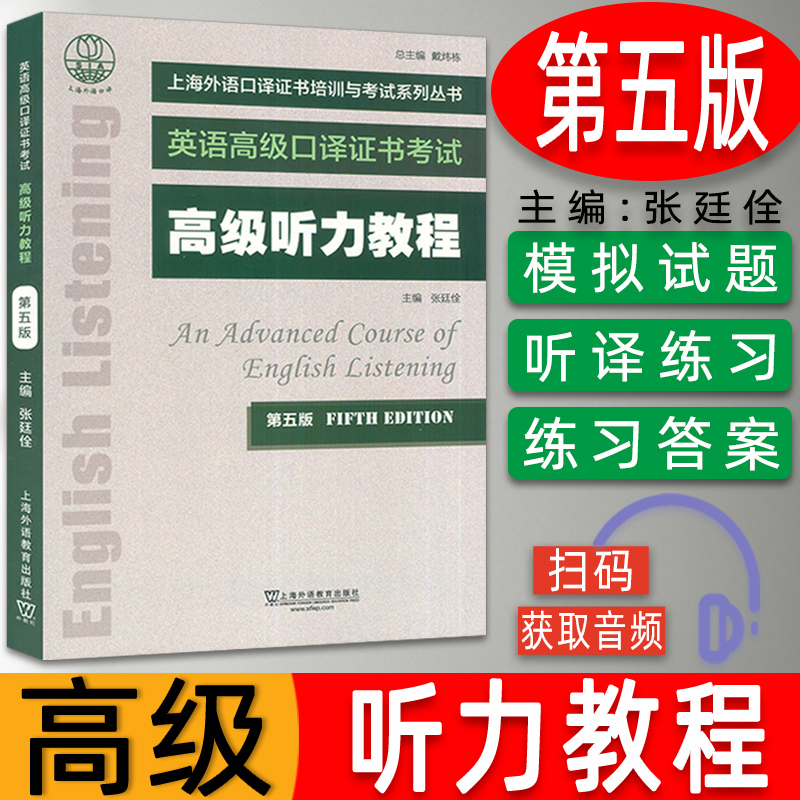 外教2020年新版英语高级口译证书