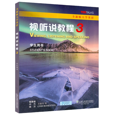 2023版全大学英语视听教程