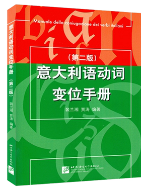 意大利语动词变位手册