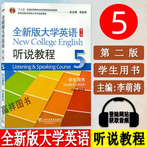 新版大学英语听说教程用书扫码
