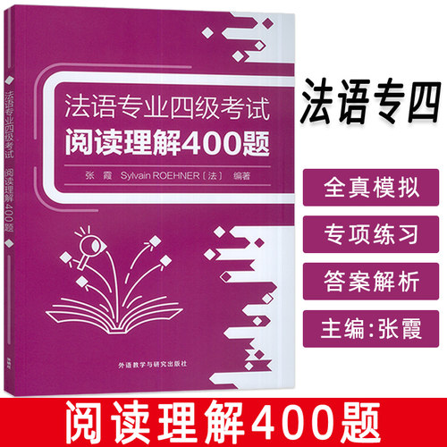 2023法语专业四级考试阅读理解