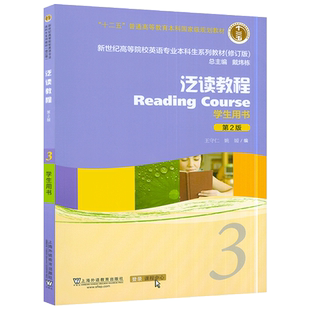 正版 外教社 泛读教程3学生用书第2版 戴炜栋 王守仁编著 新世纪英语专业本科生系列教材修订版 大学英语泛读教材 9787544653107