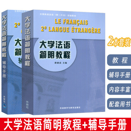 教材+辅导书 2本套装