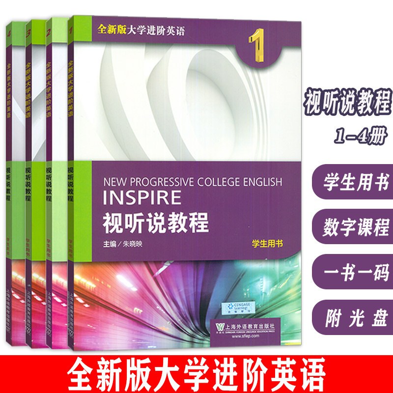 全新版大学进阶英语视听说教程