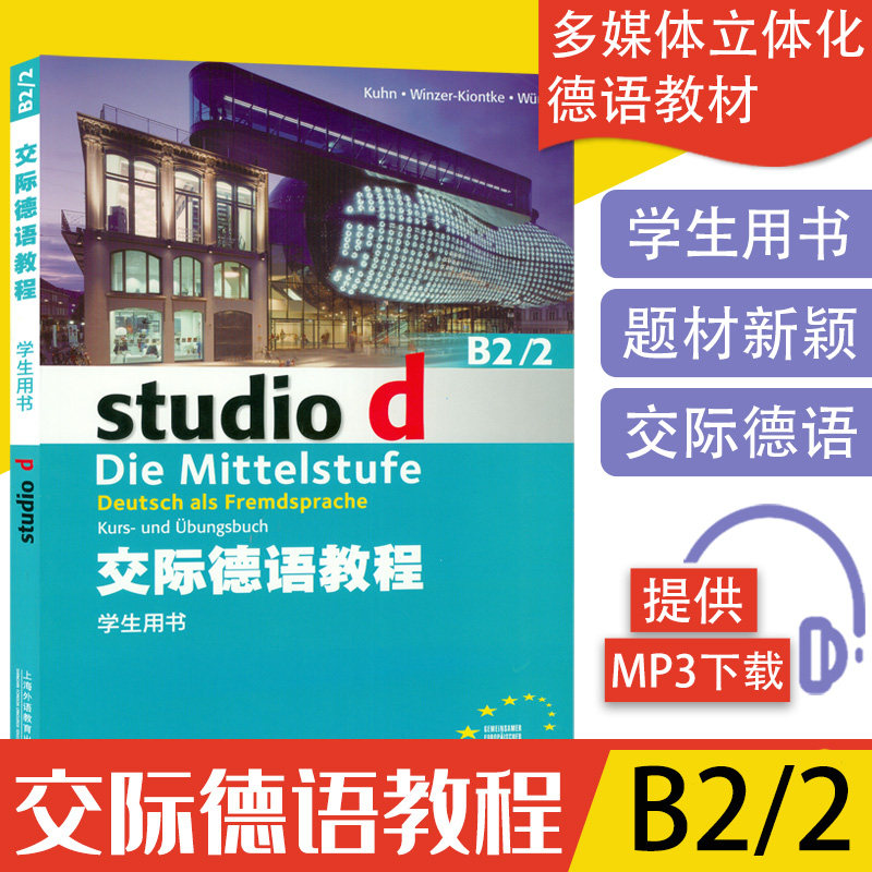 德语自学入门教材交际用书